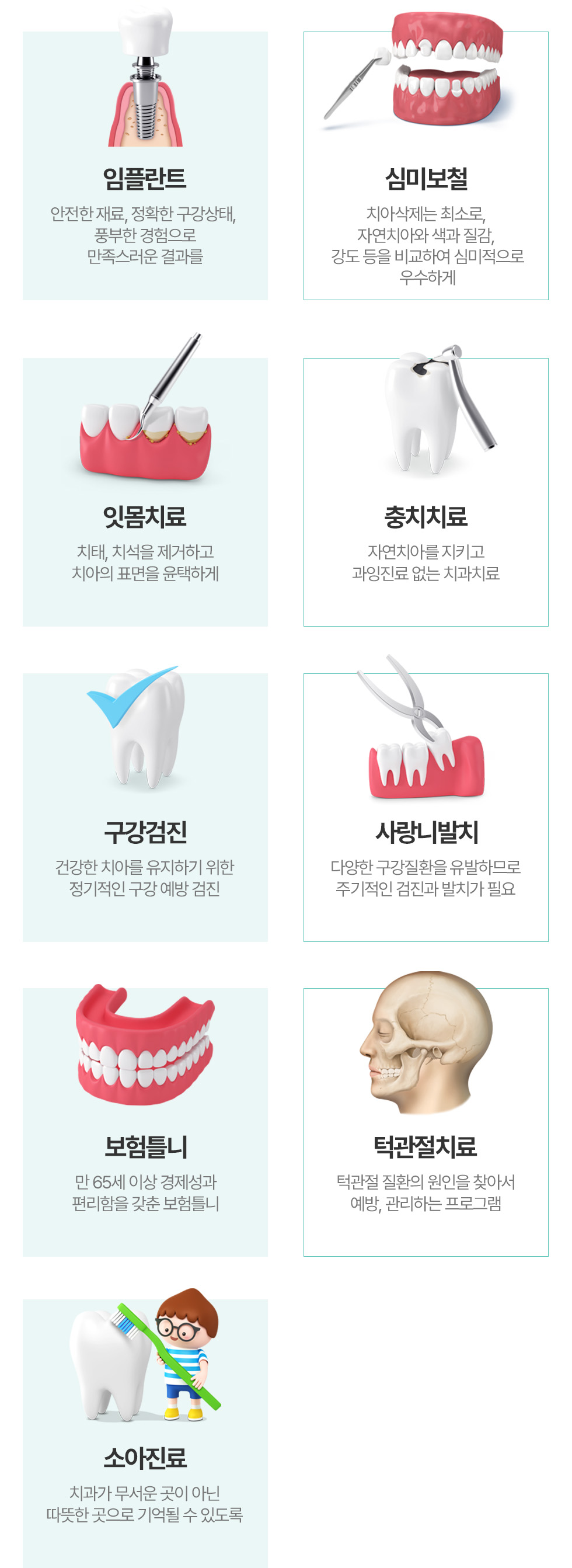 진료과목