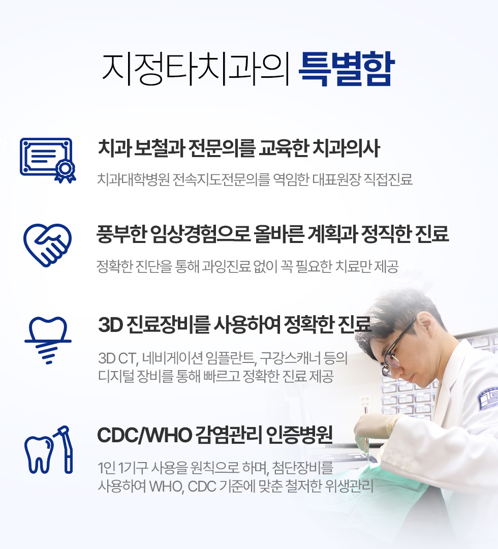 지정타치과의 특별함