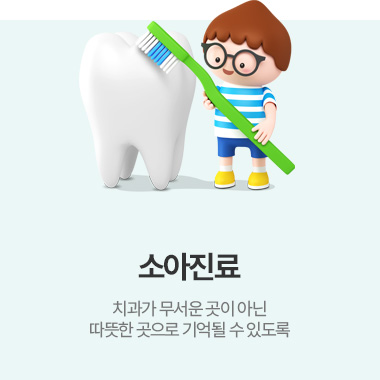 소아진료